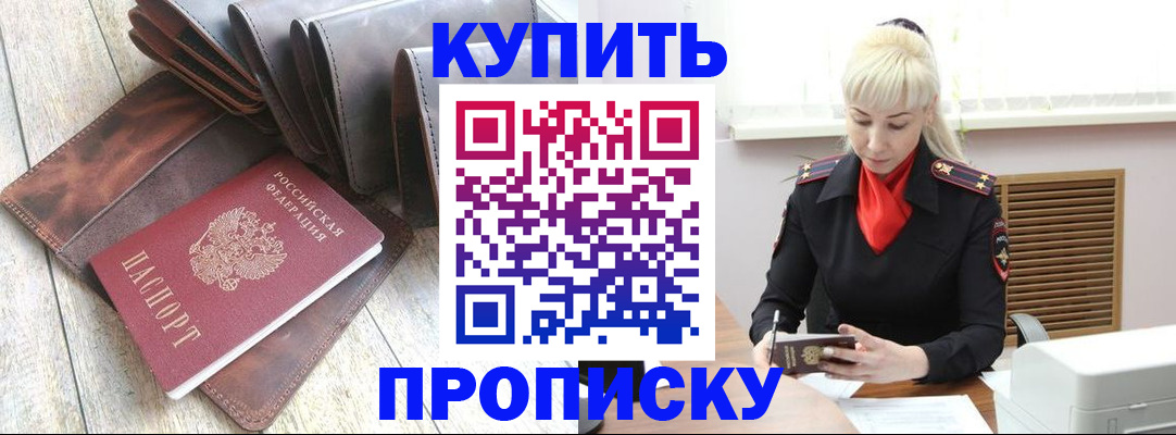 прописка штамп в Буйнакске