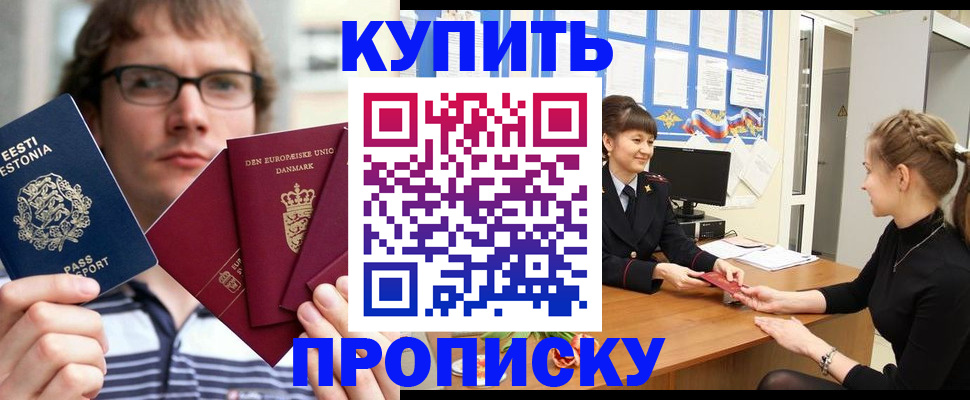 прописка паспорт в Буйнакске