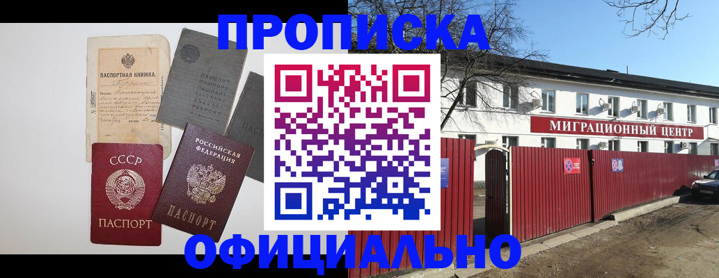 прописка паспорт в Буйнакске